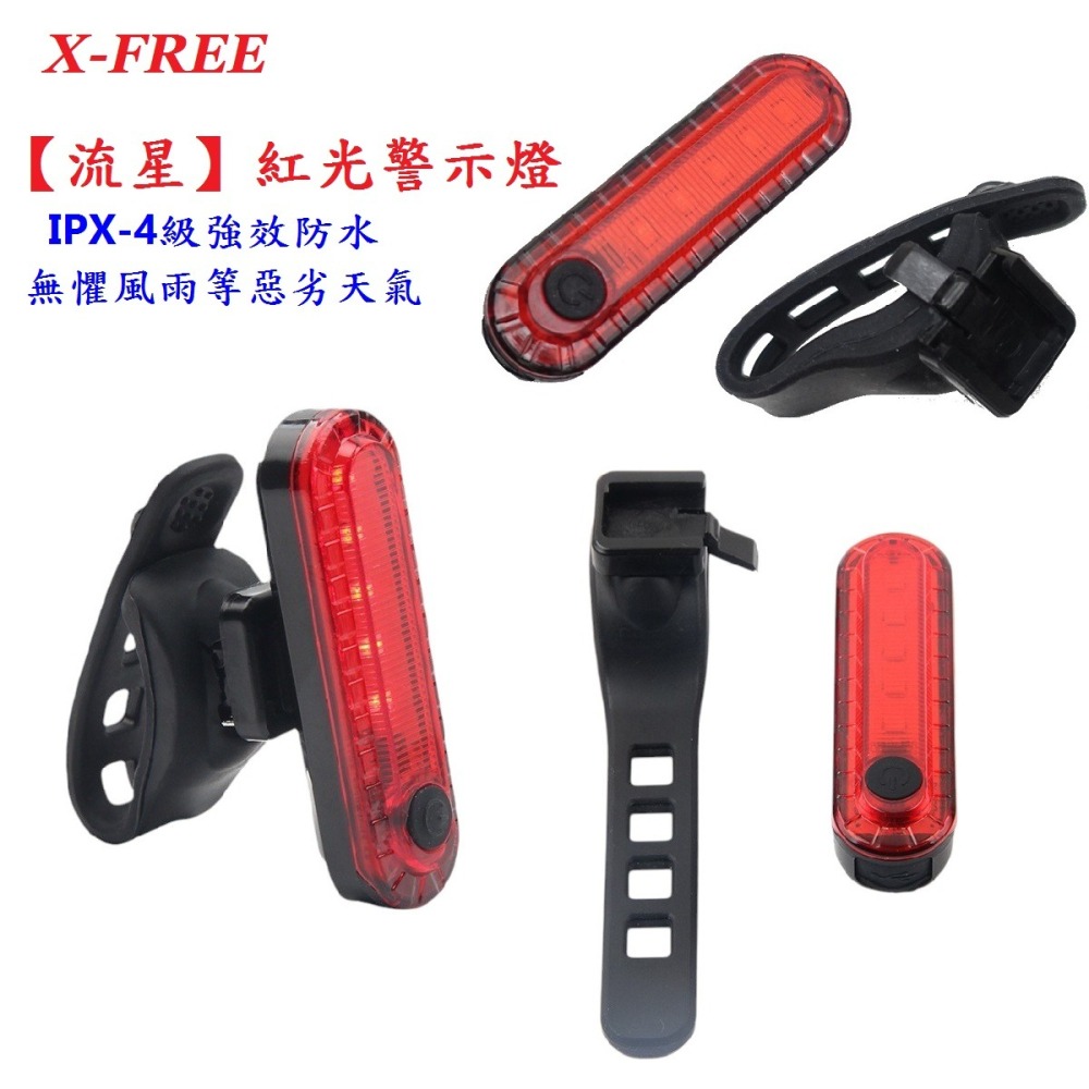 DG 流星紅光警示燈 X-FREE爆閃警示燈 流星燈 USB充電自行車尾燈 單車後燈 騎行夜騎超長續航 定位燈LED車燈-細節圖3