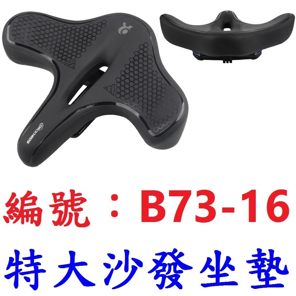 【一個出貨】【B73-16】特大沙發坐墊【壹六】