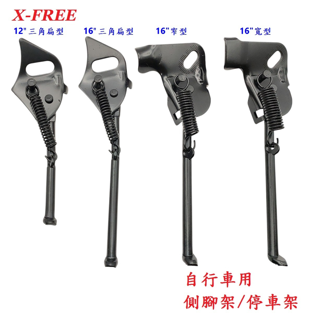DG 鐵製側腳架 12＂ 16＂ 三角扁型 窄型 寬型 自行車12吋16吋停車架腳柱 12寸 16寸 腳撐支撐架 側腳架-細節圖2
