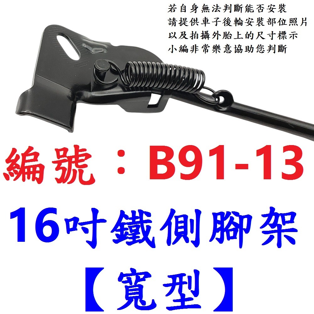 【1支出貨】【B91-13】16吋寬型