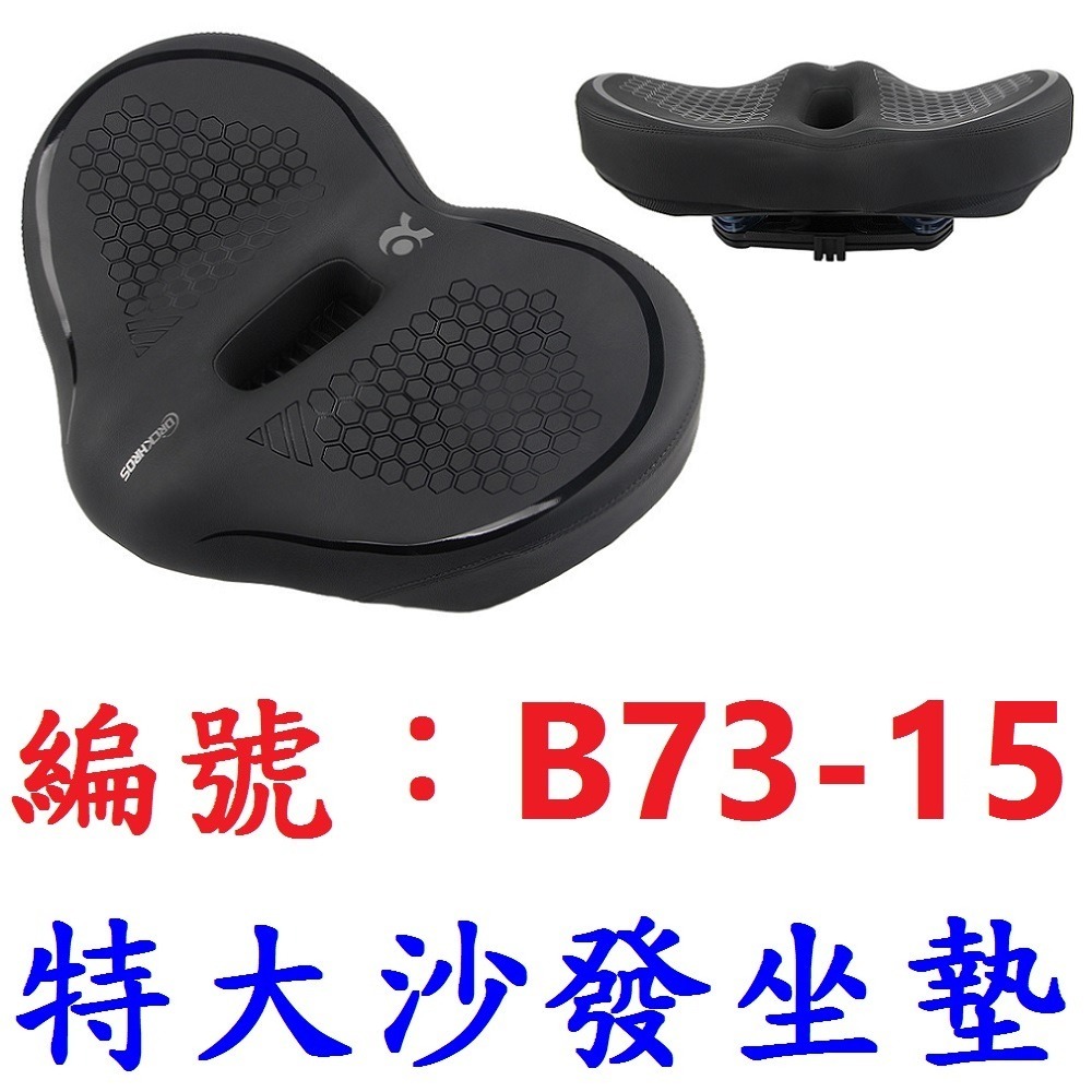 【1個出貨】【B73-15】特大沙發坐墊【壹五】
