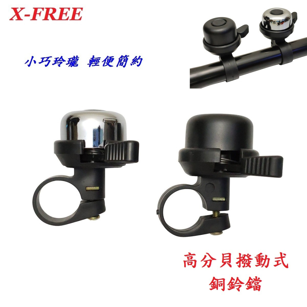 DG 高分貝撥動式銅鈴鐺 自行車鈴鐺 淑女車撥動式鈴鐺 折疊車鈴鐺 小折 腳踏車鈴鐺 童車鈴鐺 指撥 手把 喇叭 鈴鐺-細節圖2