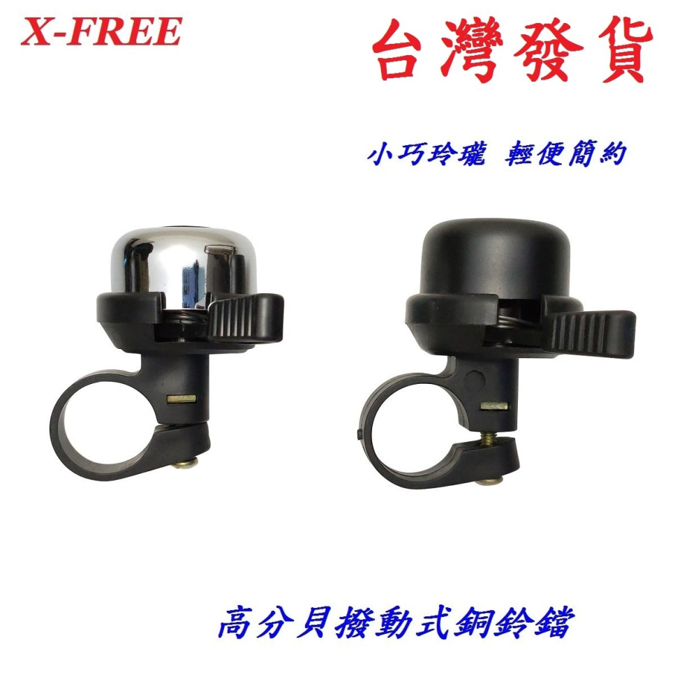 DG 高分貝撥動式銅鈴鐺 自行車鈴鐺 淑女車撥動式鈴鐺 折疊車鈴鐺 小折 腳踏車鈴鐺 童車鈴鐺 指撥 手把 喇叭 鈴鐺-細節圖7