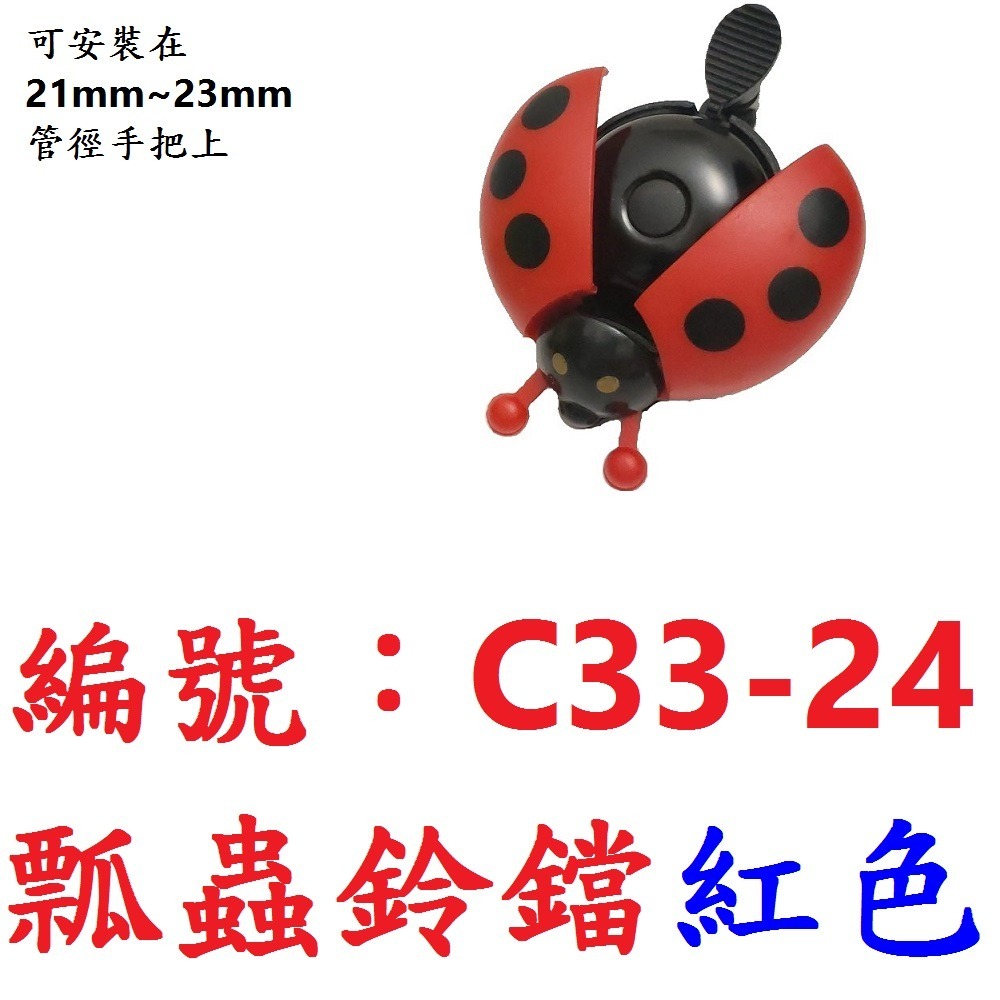 DG 瓢蟲鈴鐺 瓢蟲車鈴翅膀能打開 腳踏車可愛車鈴 自行車喇叭 昆蟲造型喇叭鈴鐺 童車鈴鐺 昆蟲鈴鐺 腳踏車鈴鐺 鈴鐺-規格圖10