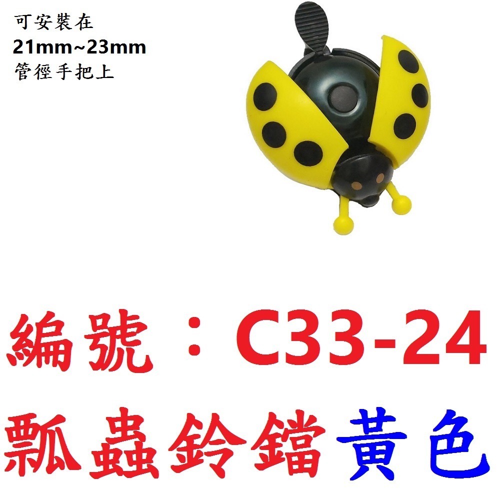DG 瓢蟲鈴鐺 瓢蟲車鈴翅膀能打開 腳踏車可愛車鈴 自行車喇叭 昆蟲造型喇叭鈴鐺 童車鈴鐺 昆蟲鈴鐺 腳踏車鈴鐺 鈴鐺-規格圖10