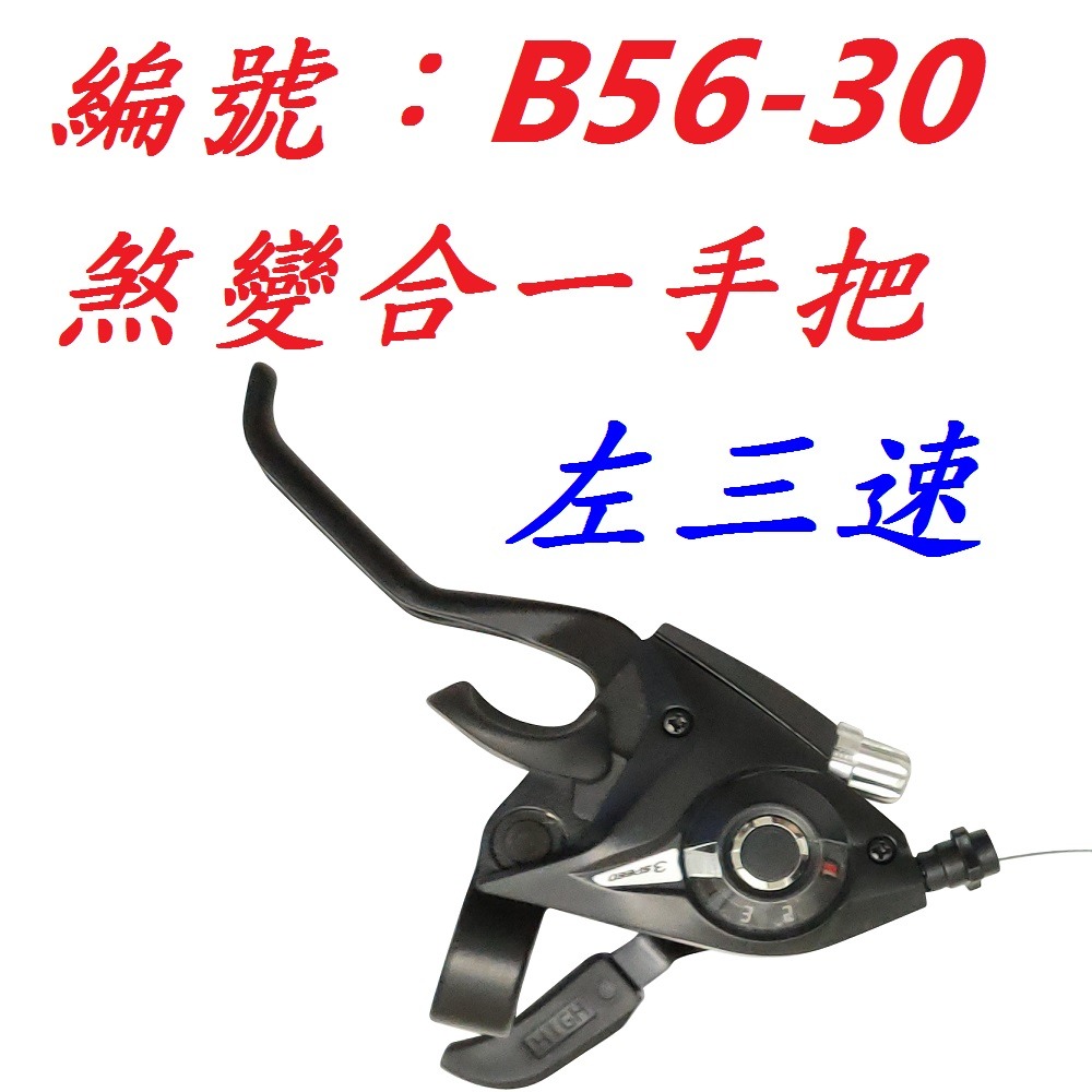 DG 定位式A款煞變合一手把 3速 7速 8速 21速 24速 剎車手把 煞車手把 變速剎車手煞變 變把 變速器 煞把-規格圖9