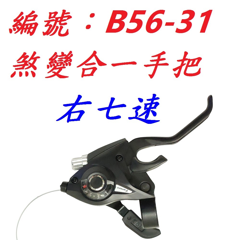 DG 定位式A款煞變合一手把 3速 7速 8速 21速 24速 剎車手把 煞車手把 變速剎車手煞變 變把 變速器 煞把-規格圖9