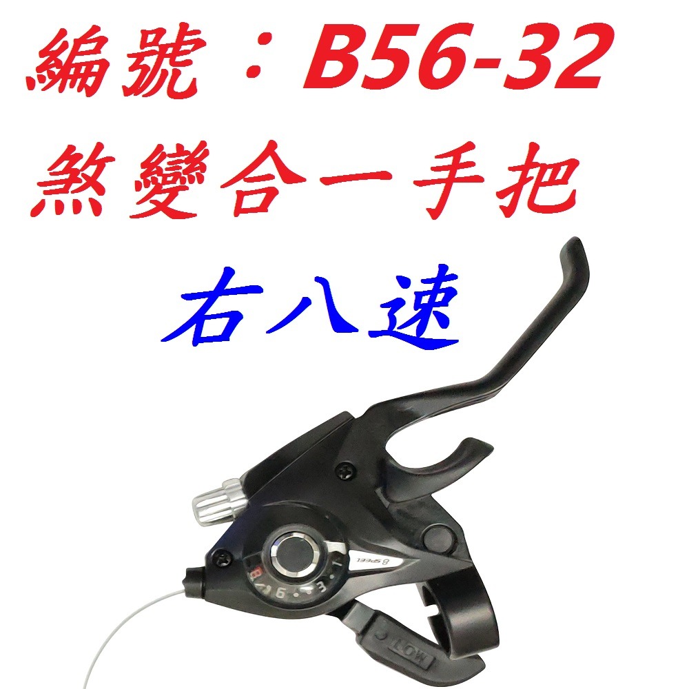 DG 定位式A款煞變合一手把 3速 7速 8速 21速 24速 剎車手把 煞車手把 變速剎車手煞變 變把 變速器 煞把-規格圖9