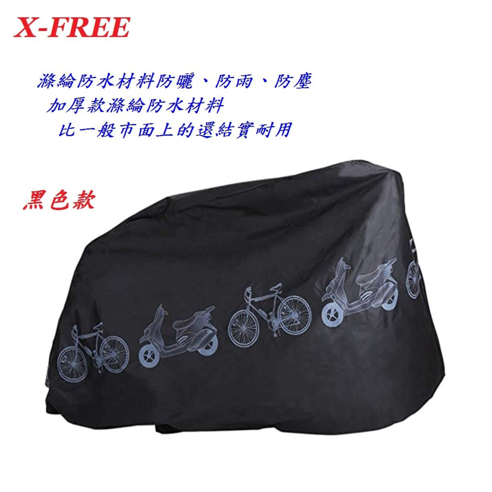DG 自行車加厚款防塵罩 摩托車防曬套 腳踏車防水罩 電動車防曬罩 機車罩防雨罩 機車套車蓋 單車罩防雨套 機車防塵套-細節圖5