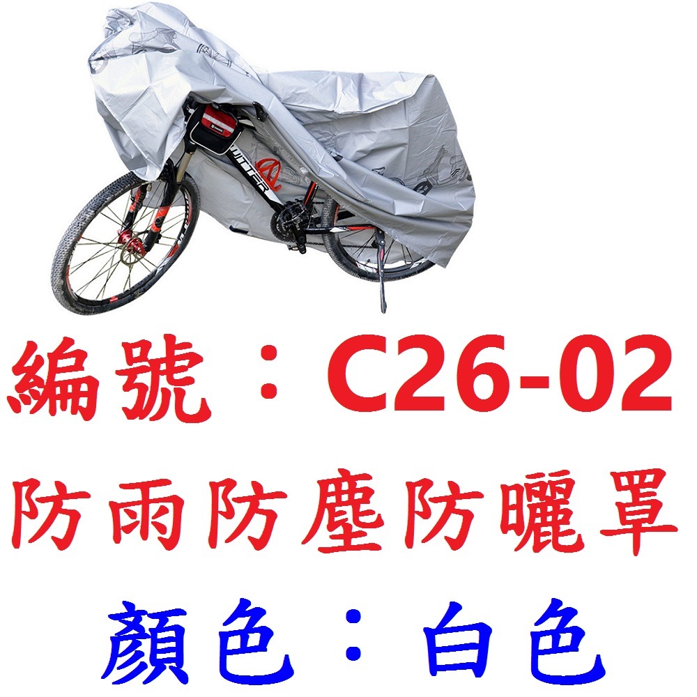 DG 自行車加厚款防塵罩 摩托車防曬套 腳踏車防水罩 電動車防曬罩 機車罩防雨罩 機車套車蓋 單車罩防雨套 機車防塵套-規格圖10