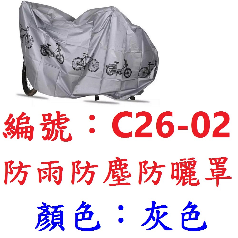DG 自行車加厚款防塵罩 摩托車防曬套 腳踏車防水罩 電動車防曬罩 機車罩防雨罩 機車套車蓋 單車罩防雨套 機車防塵套-規格圖10