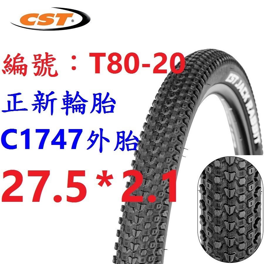 DG 正新CST 27.5X2.1 正新輪胎 C1747 27.5*2.1 自行車外胎 腳踏車外胎 美式內胎 法式內胎-規格圖10