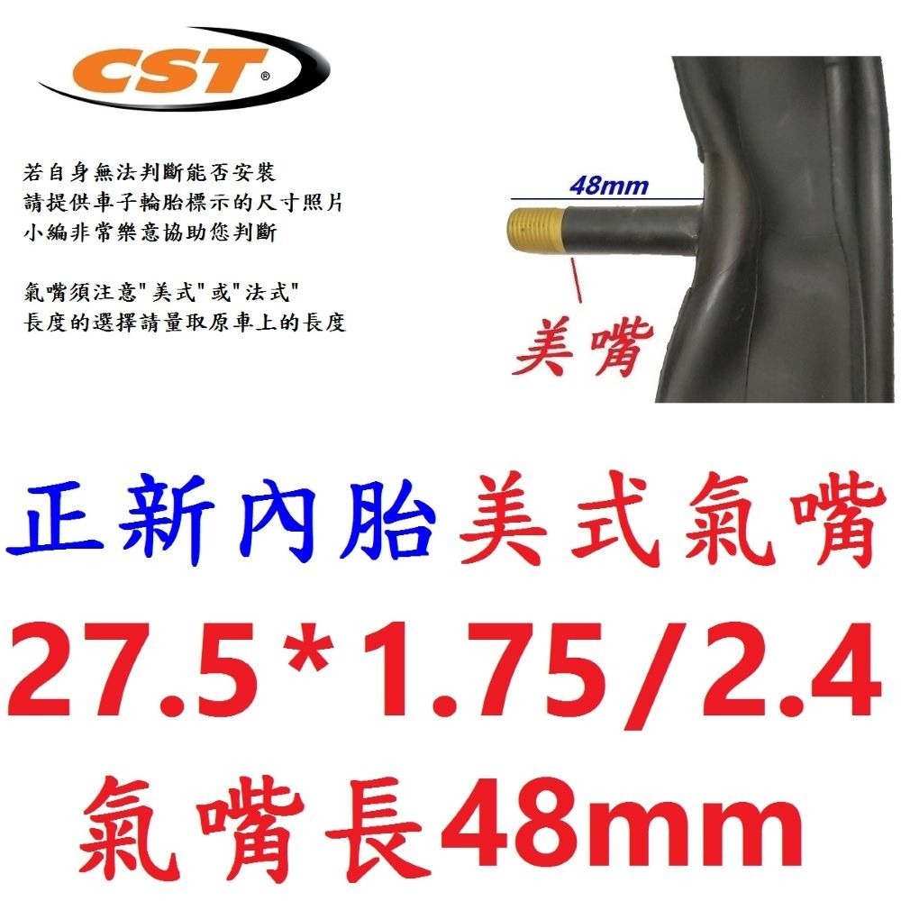 DG 正新CST 27.5X2.1 正新輪胎 C1747 27.5*2.1 自行車外胎 腳踏車外胎 美式內胎 法式內胎-規格圖10
