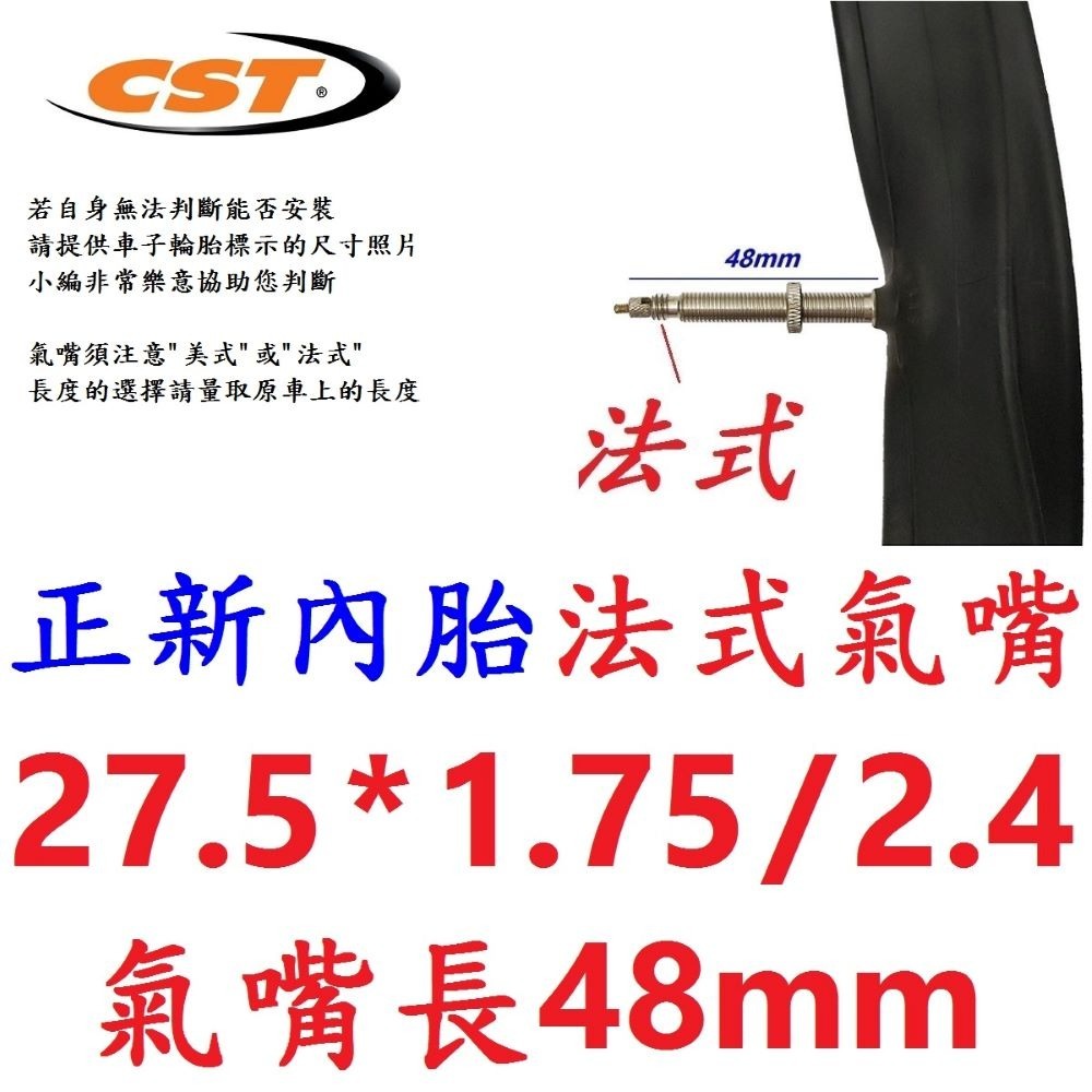 DG 正新CST 27.5X2.1 正新輪胎 C1747 27.5*2.1 自行車外胎 腳踏車外胎 美式內胎 法式內胎-規格圖10