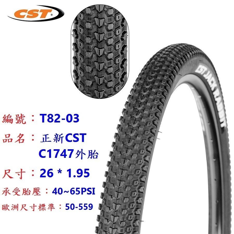 DG 正新CST 26X1.95 正新輪胎 C1747 26*1.95 自行車外胎 腳踏車外胎 美式內胎 法式內胎-細節圖2