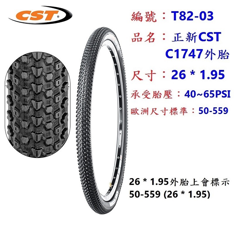 DG 559正新輪胎 26*1.95 腳踏車CST外胎 50-559輪胎 26＂外胎 26吋正新外胎 26x1.95-細節圖3