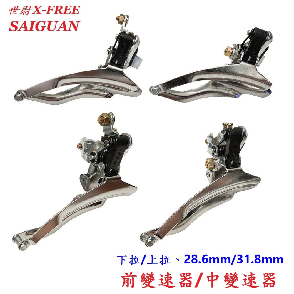 DG 自行車前變速器 腳踏車中變速器 管徑28.6mm 31.8mm 上拉式 下拉式 大齒盤環抱式變速器 大盤變速系統-細節圖2