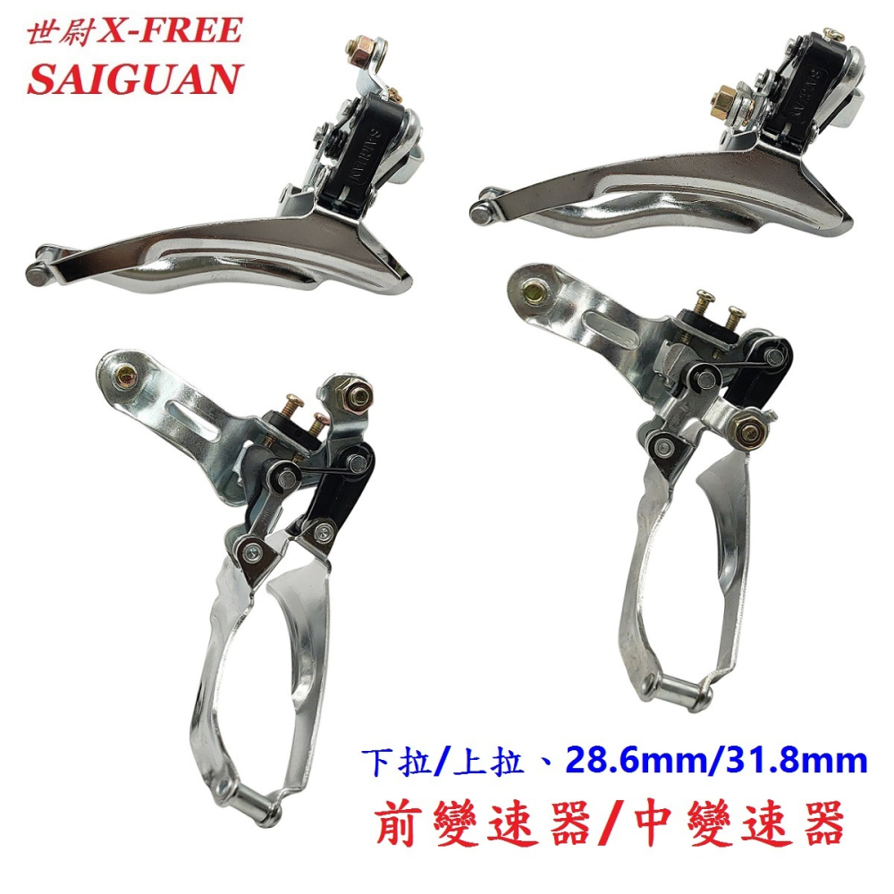 DG 自行車前變速器 腳踏車中變速器 管徑28.6mm 31.8mm 上拉式 下拉式 大齒盤環抱式變速器 大盤變速系統-細節圖3