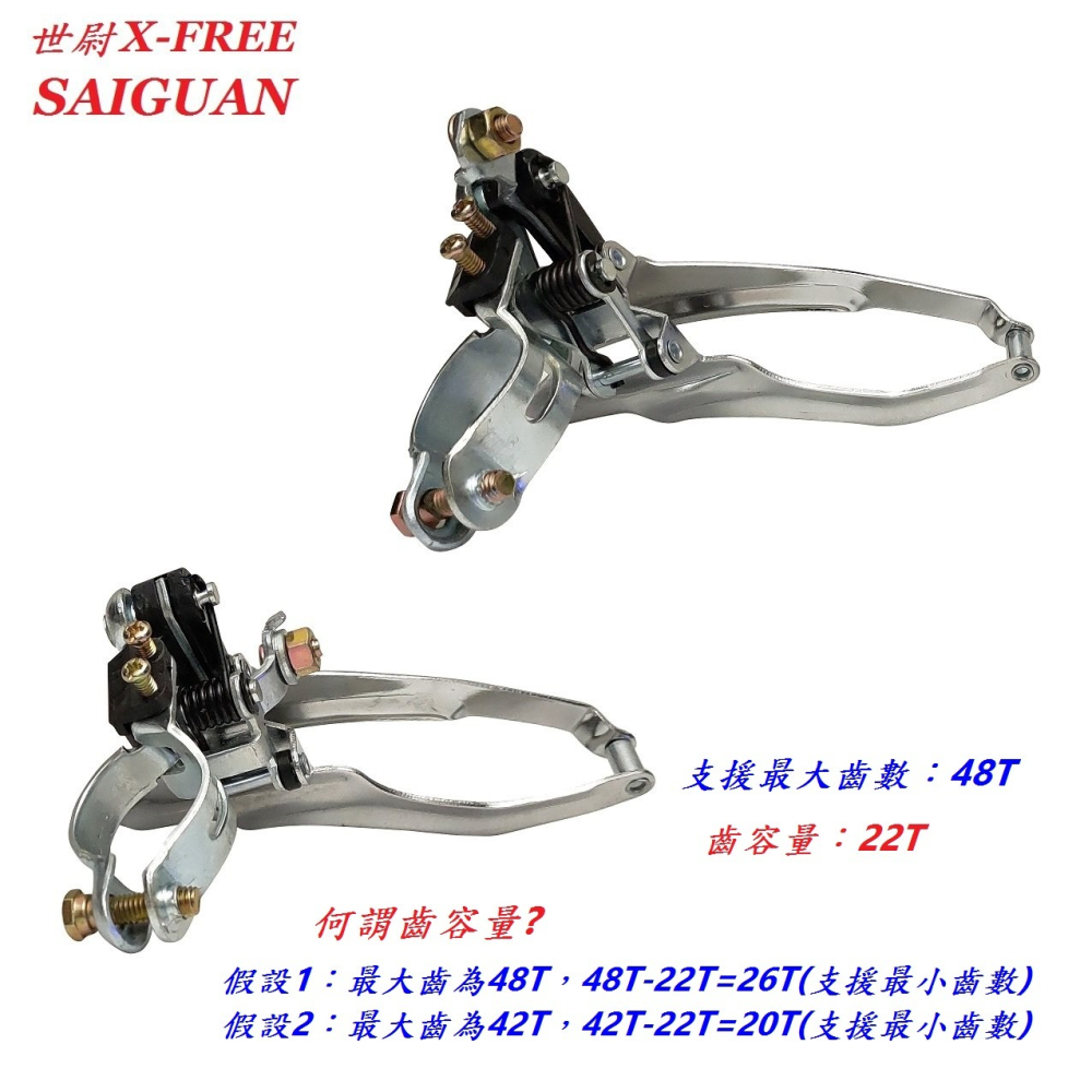DG 自行車前變速器 腳踏車中變速器 管徑28.6mm 31.8mm 上拉式 下拉式 大齒盤環抱式變速器 大盤變速系統-細節圖5