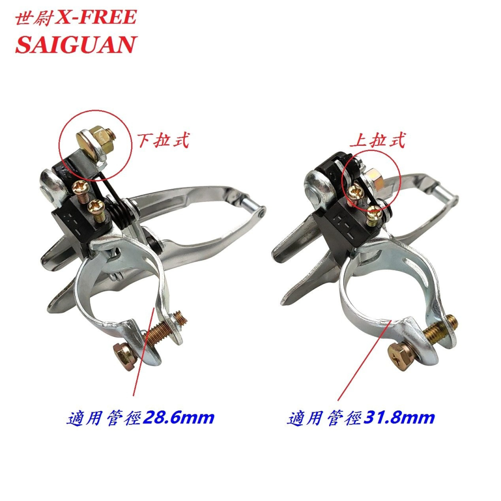 DG 自行車前變速器 腳踏車中變速器 管徑28.6mm 31.8mm 上拉式 下拉式 大齒盤環抱式變速器 大盤變速系統-細節圖7