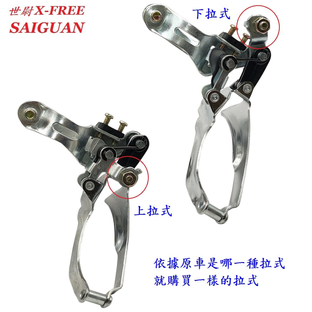 DG 自行車前變速器 腳踏車中變速器 管徑28.6mm 31.8mm 上拉式 下拉式 大齒盤環抱式變速器 大盤變速系統-細節圖8