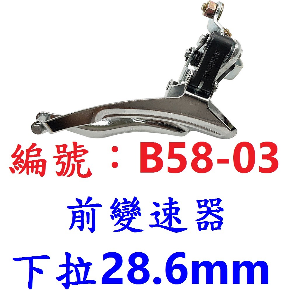 DG 自行車前變速器 腳踏車中變速器 管徑28.6mm 31.8mm 上拉式 下拉式 大齒盤環抱式變速器 大盤變速系統-規格圖10