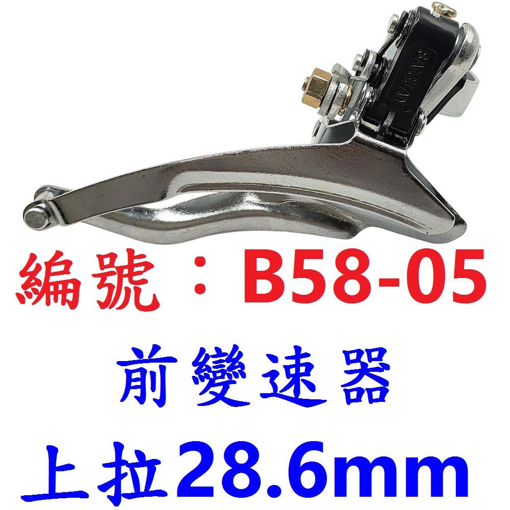 DG 自行車前變速器 腳踏車中變速器 管徑28.6mm 31.8mm 上拉式 下拉式 大齒盤環抱式變速器 大盤變速系統-規格圖10