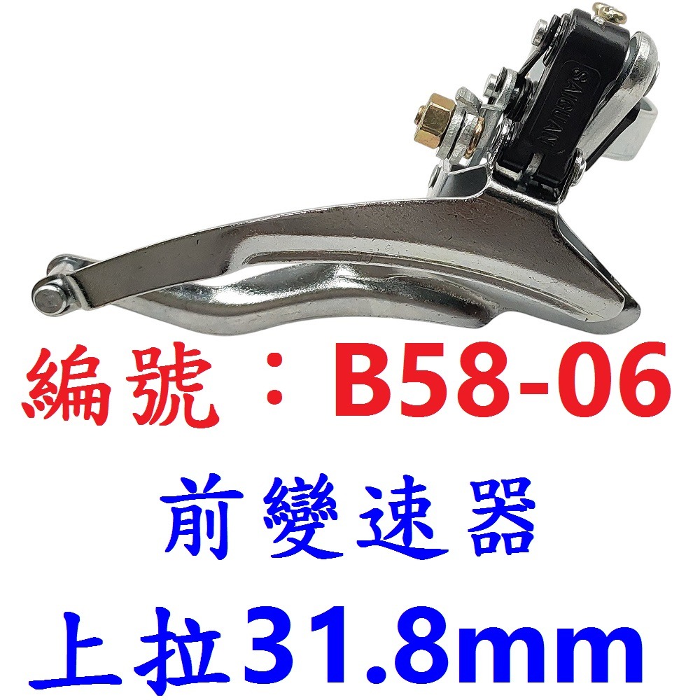 DG 自行車前變速器 腳踏車中變速器 管徑28.6mm 31.8mm 上拉式 下拉式 大齒盤環抱式變速器 大盤變速系統-規格圖10