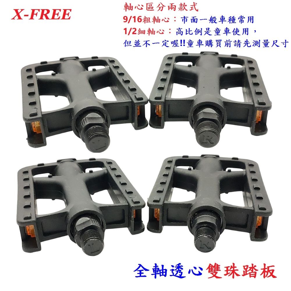 DG 自行車腳踏板 腳踏車全軸透心雙珠塑膠踏板 雙側邊反光片 通勤車變速車腳踏板 軸徑14.2mm 12.5mm 腳踏板-細節圖2