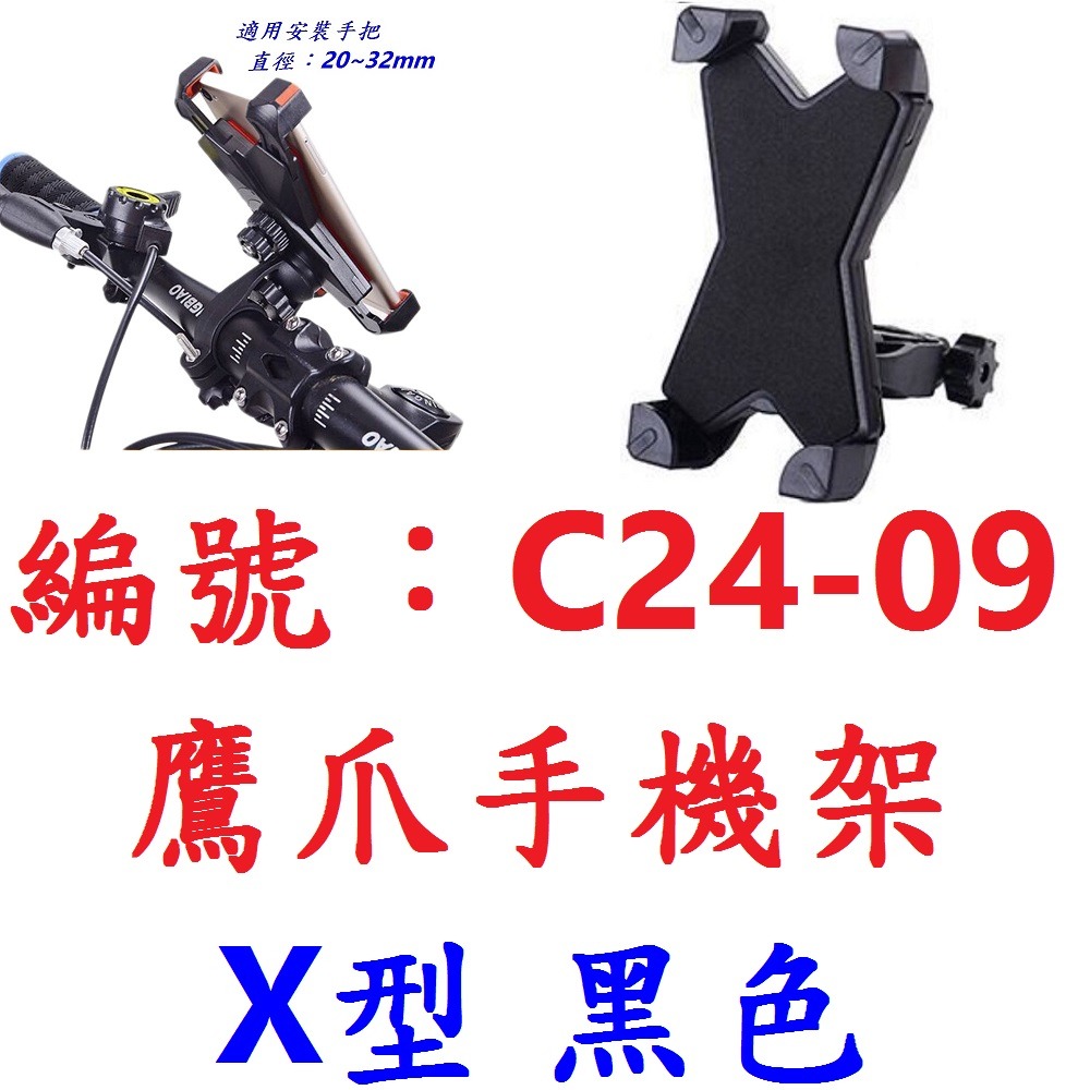 DG 鷹爪式X型手機架 3.5吋~7吋手機架 自行車鷹爪手機夾 腳踏車手機架 電動車手機固定架 寶可夢手機座支架 手機架-規格圖10