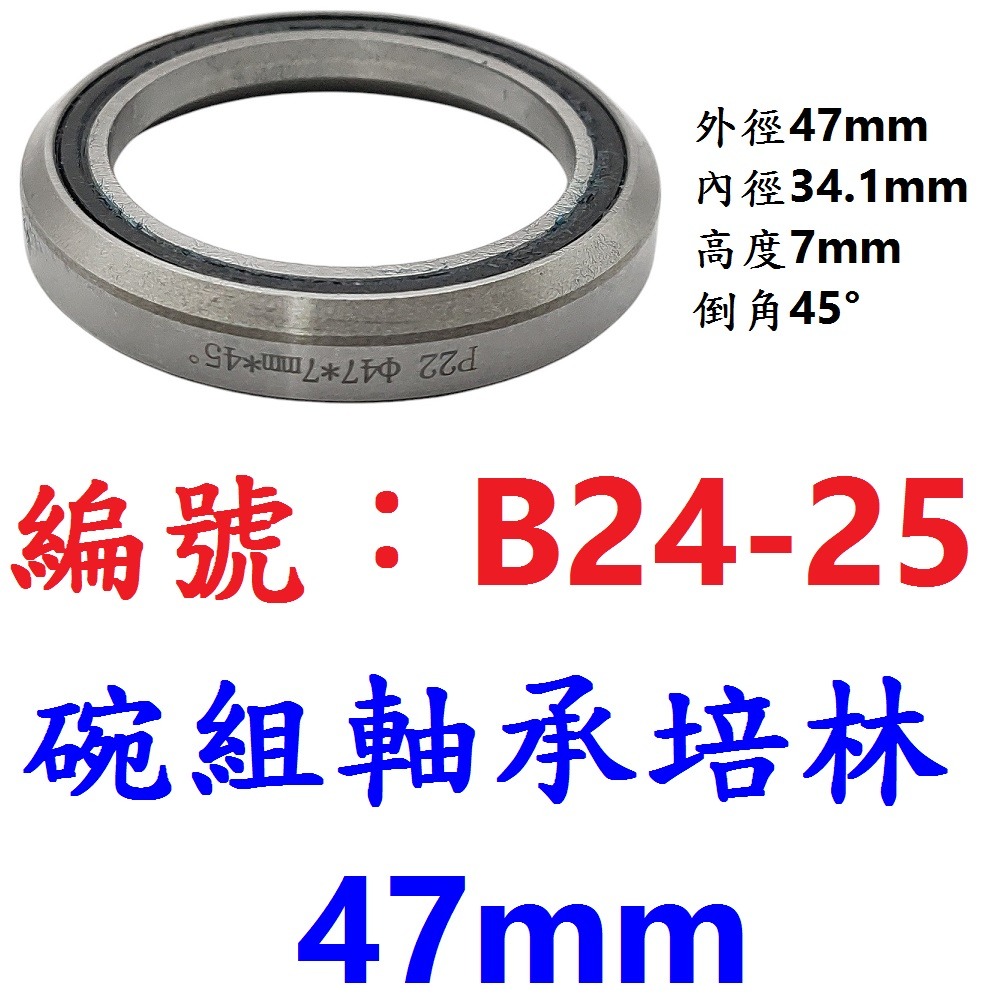 DG 自行車碗組鋼製密封軸承培林52mm 51mm 41.8mm 41mm前叉培林 公路車頭碗培林 登山車龍頭軸承 培林-規格圖10
