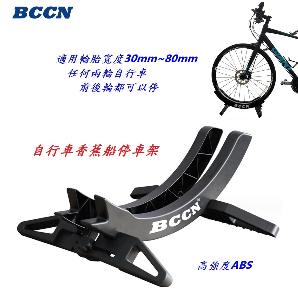 DG 香蕉船停車架 自行車停放架 公路車停車架 可拆插入式駐車架 腳踏車展示架 立車架 置車架 L型置放架 掛車架維修架-細節圖2