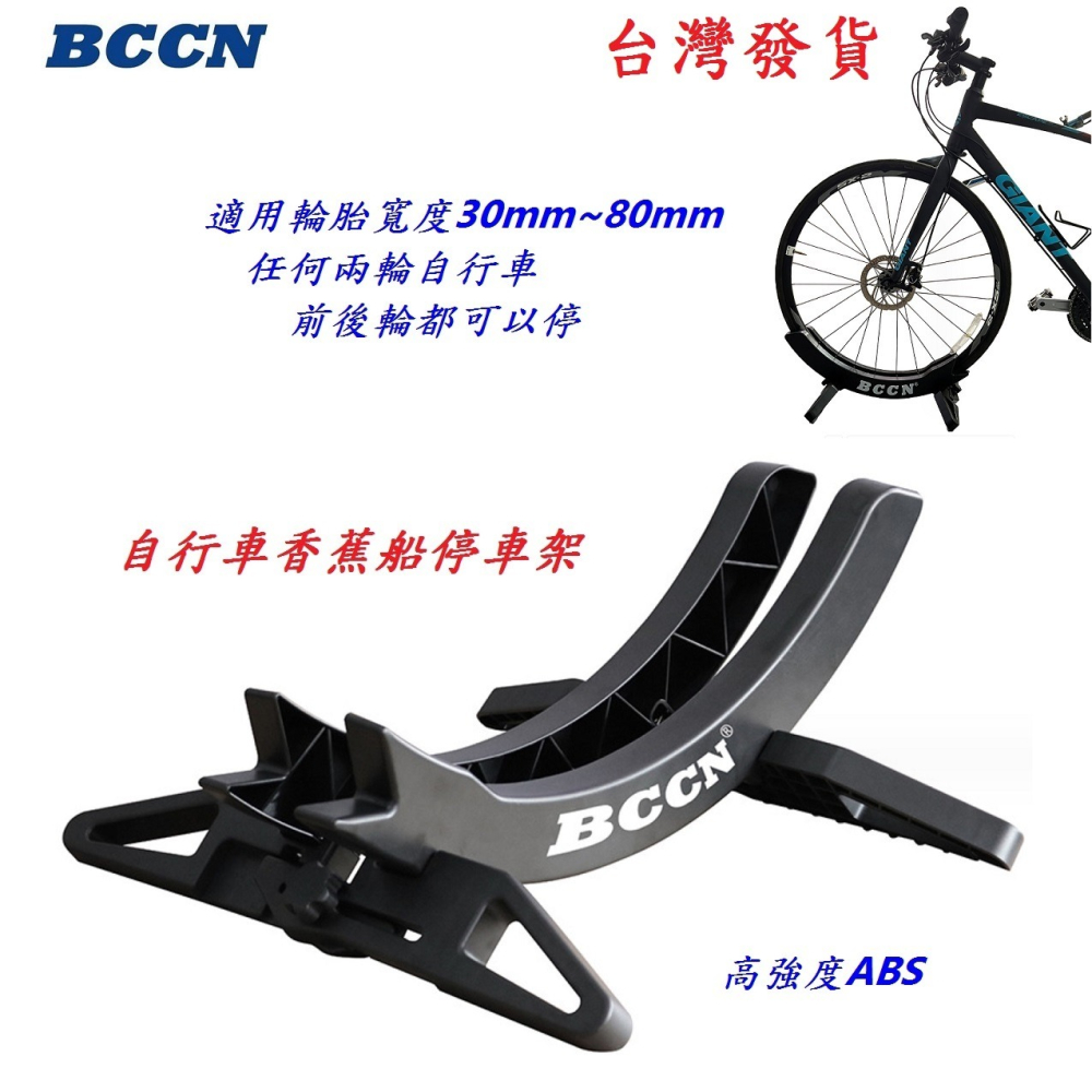 DG 香蕉船停車架 自行車停放架 公路車停車架 可拆插入式駐車架 腳踏車展示架 立車架 置車架 L型置放架 掛車架維修架-細節圖10