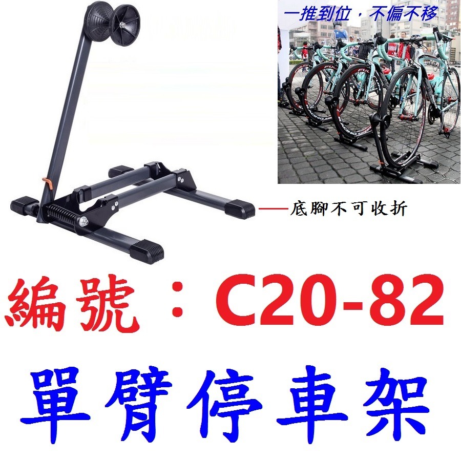 DG 香蕉船停車架 自行車停放架 公路車停車架 可拆插入式駐車架 腳踏車展示架 立車架 置車架 L型置放架 掛車架維修架-規格圖10