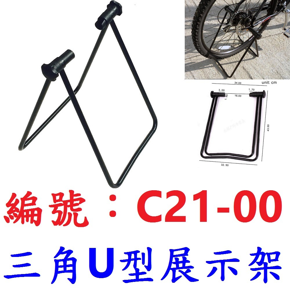 DG 香蕉船停車架 自行車停放架 公路車停車架 可拆插入式駐車架 腳踏車展示架 立車架 置車架 L型置放架 掛車架維修架-規格圖10