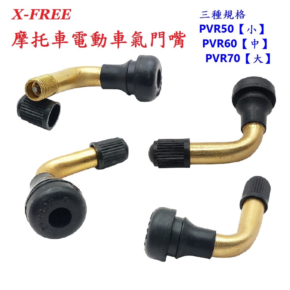 DG 摩托車電動車氣門嘴 PVR50 PVR60 PVR70 無內胎輪胎氣嘴 真空胎氣門頭 彎嘴風嘴頭 機車高速胎打氣-細節圖3