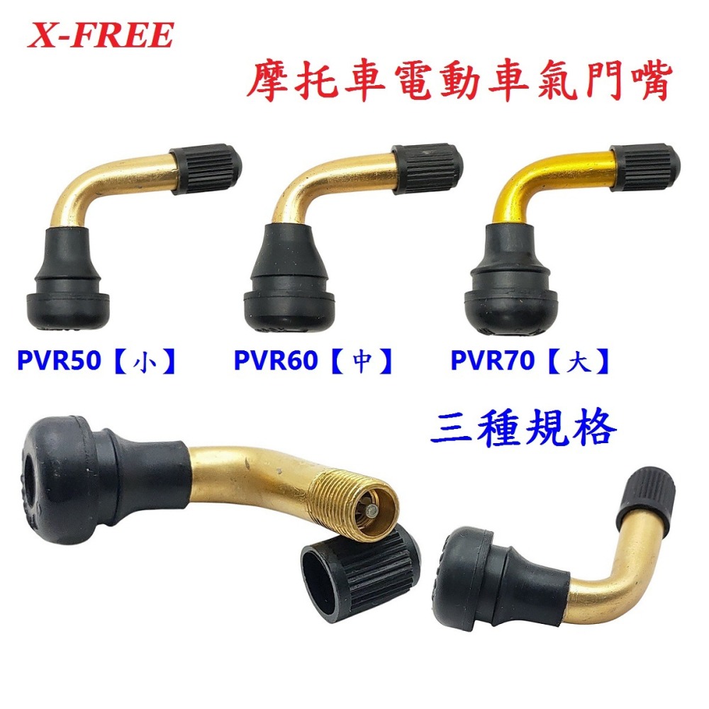 DG 摩托車電動車氣門嘴 PVR50 PVR60 PVR70 無內胎輪胎氣嘴 真空胎氣門頭 彎嘴風嘴頭 機車高速胎打氣-細節圖10