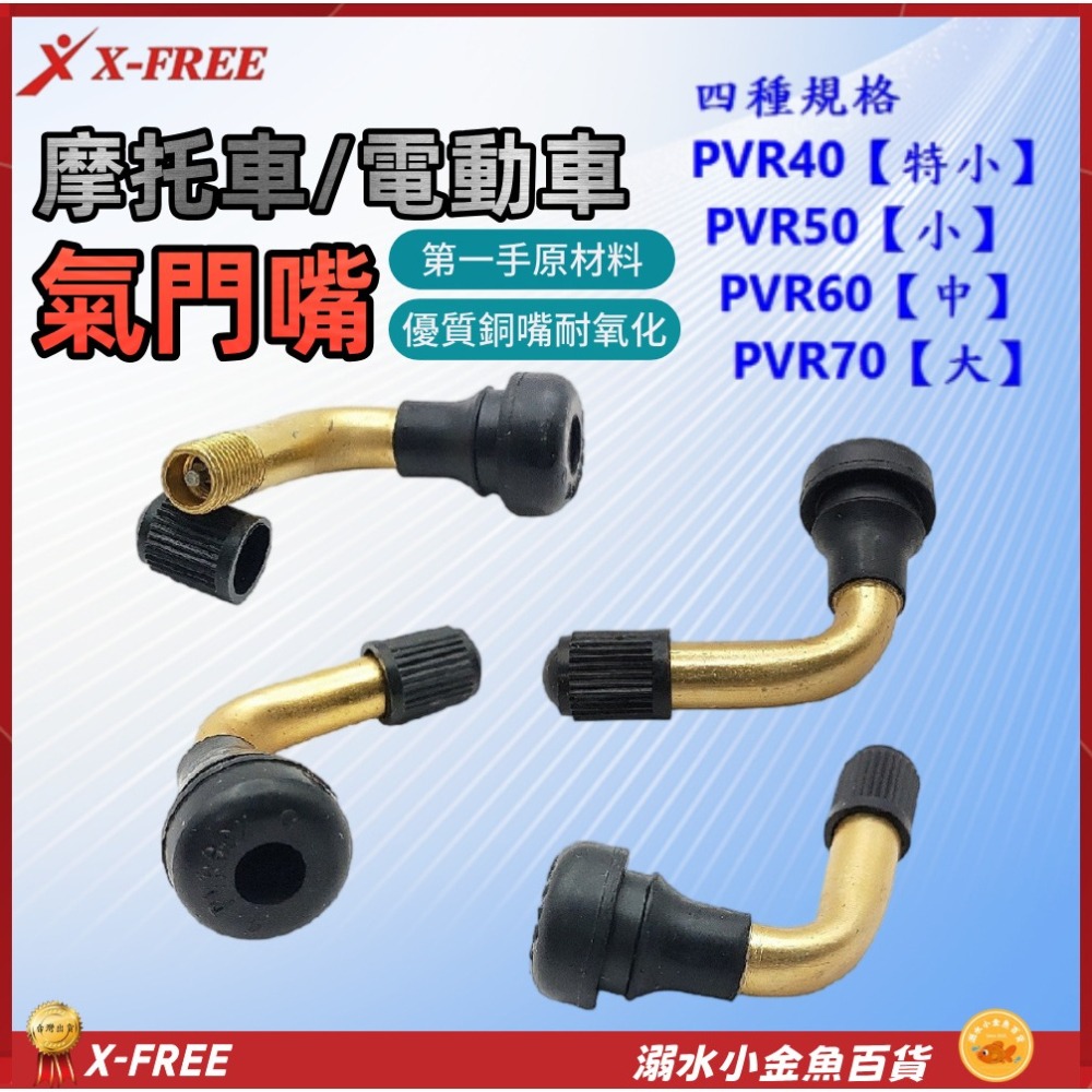 DG 摩托車電動車氣門嘴 PVR50 PVR60 PVR70 無內胎輪胎氣嘴 真空胎氣門頭 彎嘴風嘴頭 機車高速胎打氣嘴-細節圖2