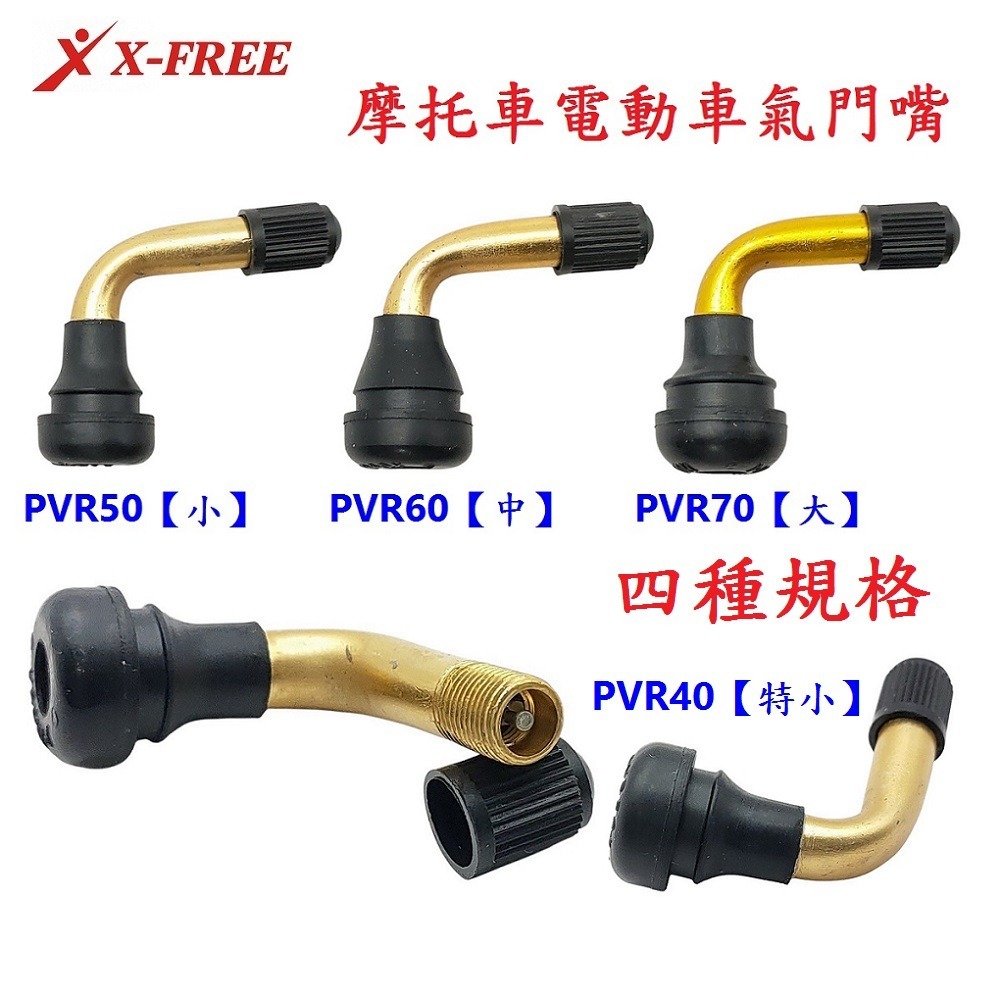 DG 摩托車電動車氣門嘴 PVR50 PVR60 PVR70 無內胎輪胎氣嘴 真空胎氣門頭 彎嘴風嘴頭 機車高速胎打氣嘴-細節圖3