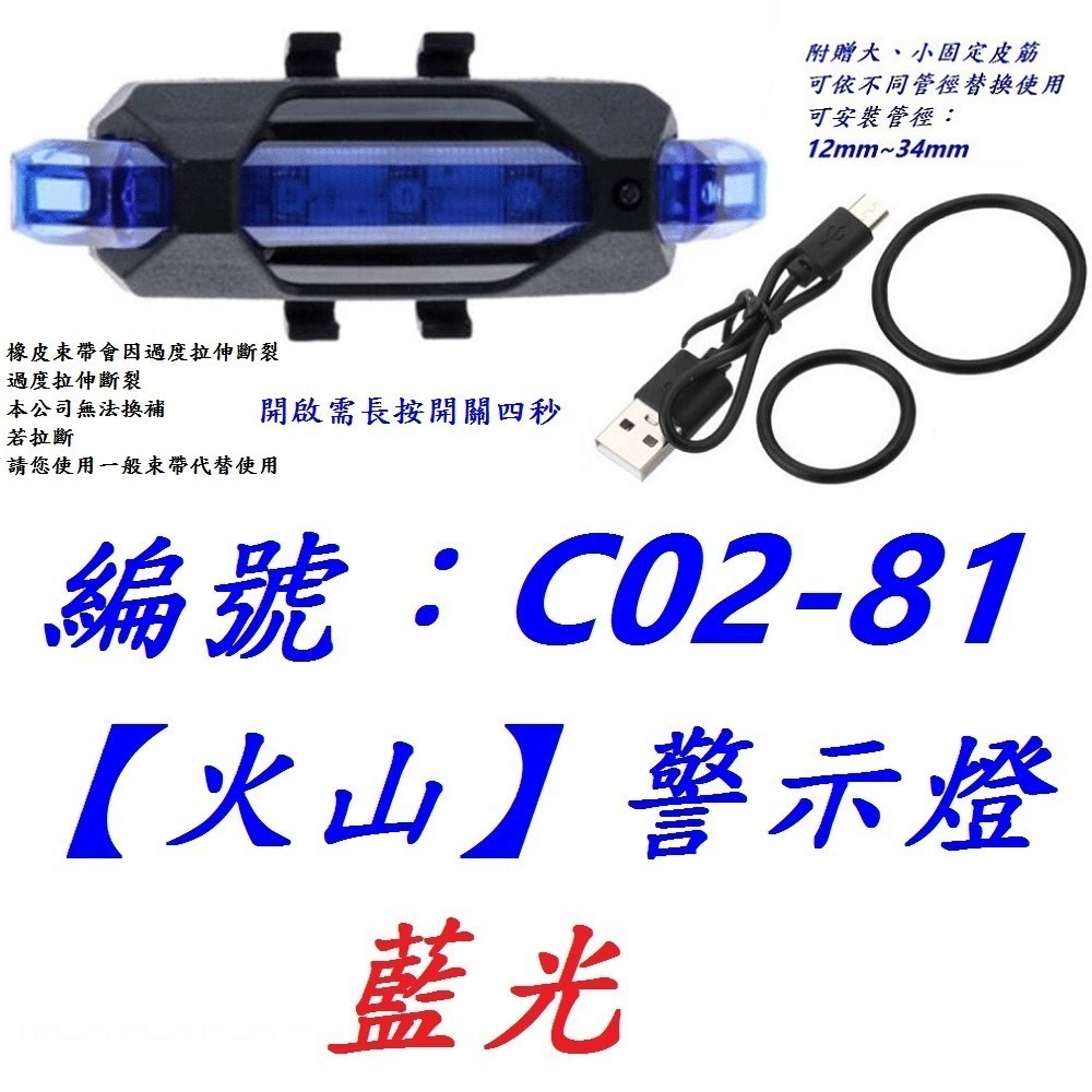 【1各出貨】【C02-81】【藍光】火山警示燈