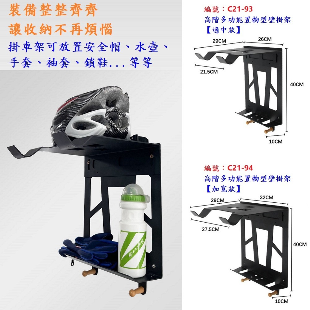 DG 高階款多功能置物型壁掛架 自行車高強度掛車架 可置放安全帽 鎖鞋 停車架展示架 雙掛勾吊車架 壁掛置車架 壁掛架-細節圖9