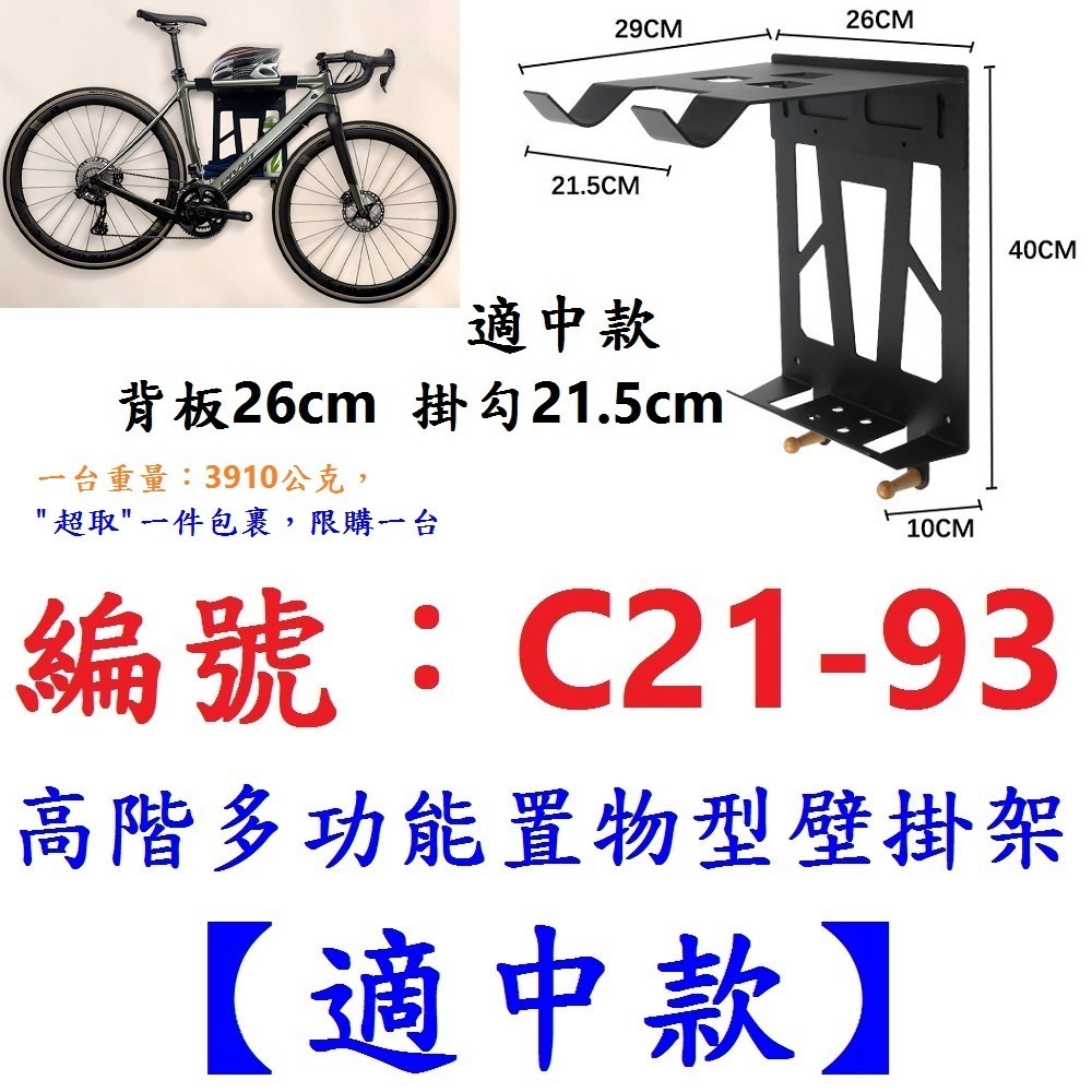 DG 高階款多功能置物型壁掛架 自行車高強度掛車架 壁掛停車架 壁掛展示架 雙掛勾吊車架 壁掛置車架 自行車壁掛架-規格圖11