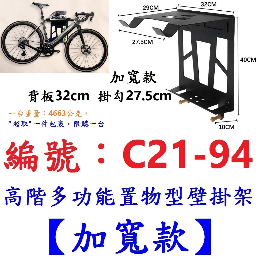 DG 高階款多功能置物型壁掛架 自行車高強度掛車架 壁掛停車架 壁掛展示架 雙掛勾吊車架 壁掛置車架 自行車壁掛架-規格圖11