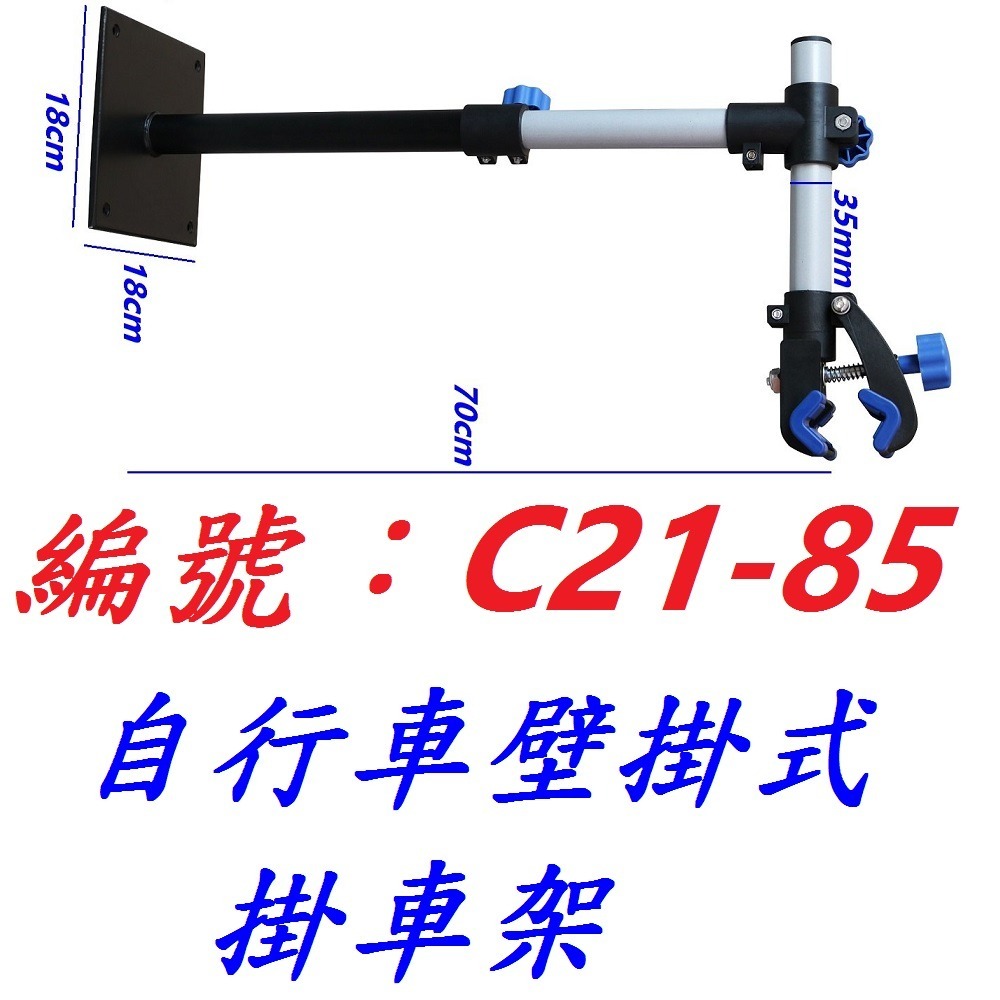 【1各出貨】【C21-85】自行車壁掛式掛車架