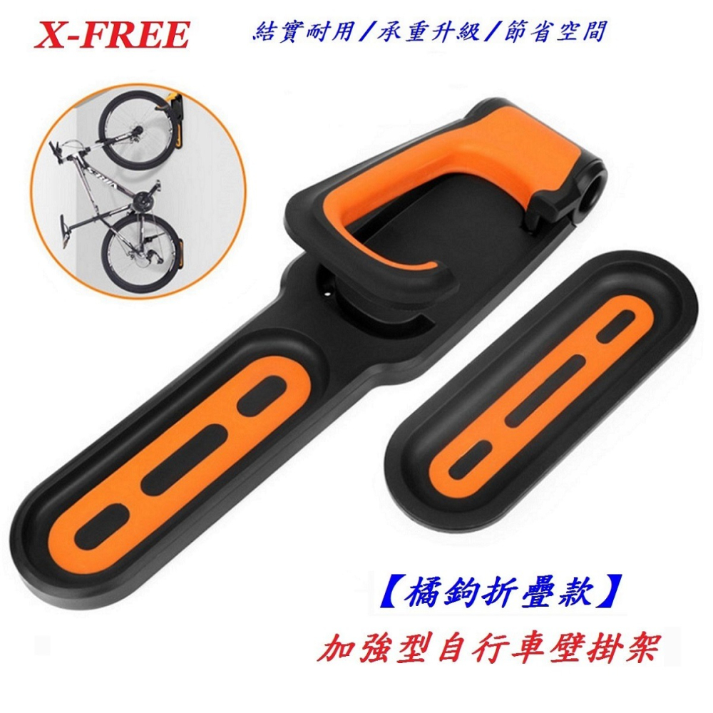 DG 腳踏車牆壁型展示架 橘鉤折疊款加強型自行車牆壁掛架 壁掛式置車架 壁掛架 壁掛式掛車架 吊車架 T型款停車架 壁掛-細節圖2