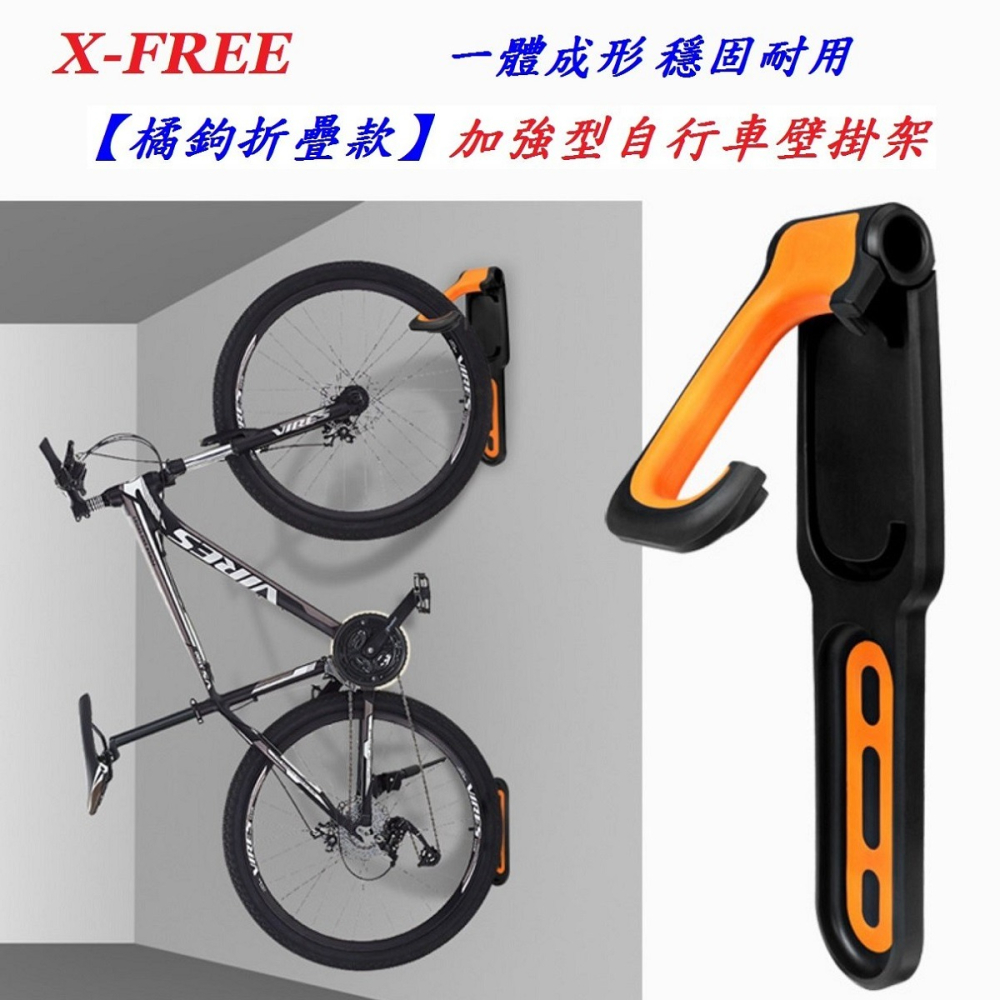 DG 腳踏車牆壁型展示架 橘鉤折疊款加強型自行車牆壁掛架 壁掛式置車架 壁掛架 壁掛式掛車架 吊車架 T型款停車架 壁掛-細節圖10