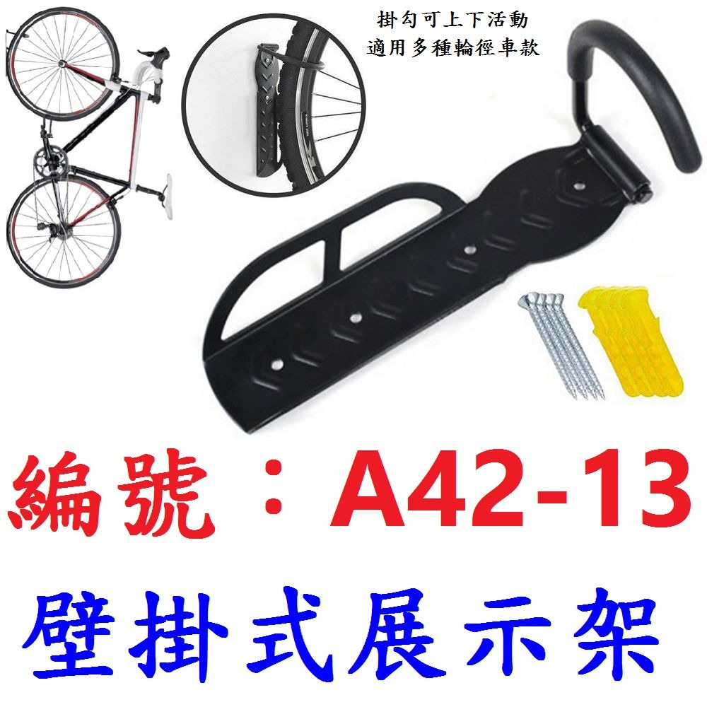 DG 腳踏車牆壁型展示架 橘鉤折疊款加強型自行車牆壁掛架 壁掛式置車架 壁掛架 壁掛式掛車架 吊車架 T型款停車架 壁掛-規格圖11