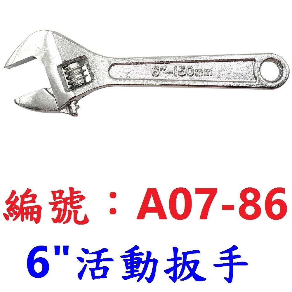 6＂活動扳手150mm 鍛造鋼 6吋活動板手 開口扳手 開口板手 螺絲扳手 螺絲板手 扳手 板手 六角扳手 六角板手-規格圖11