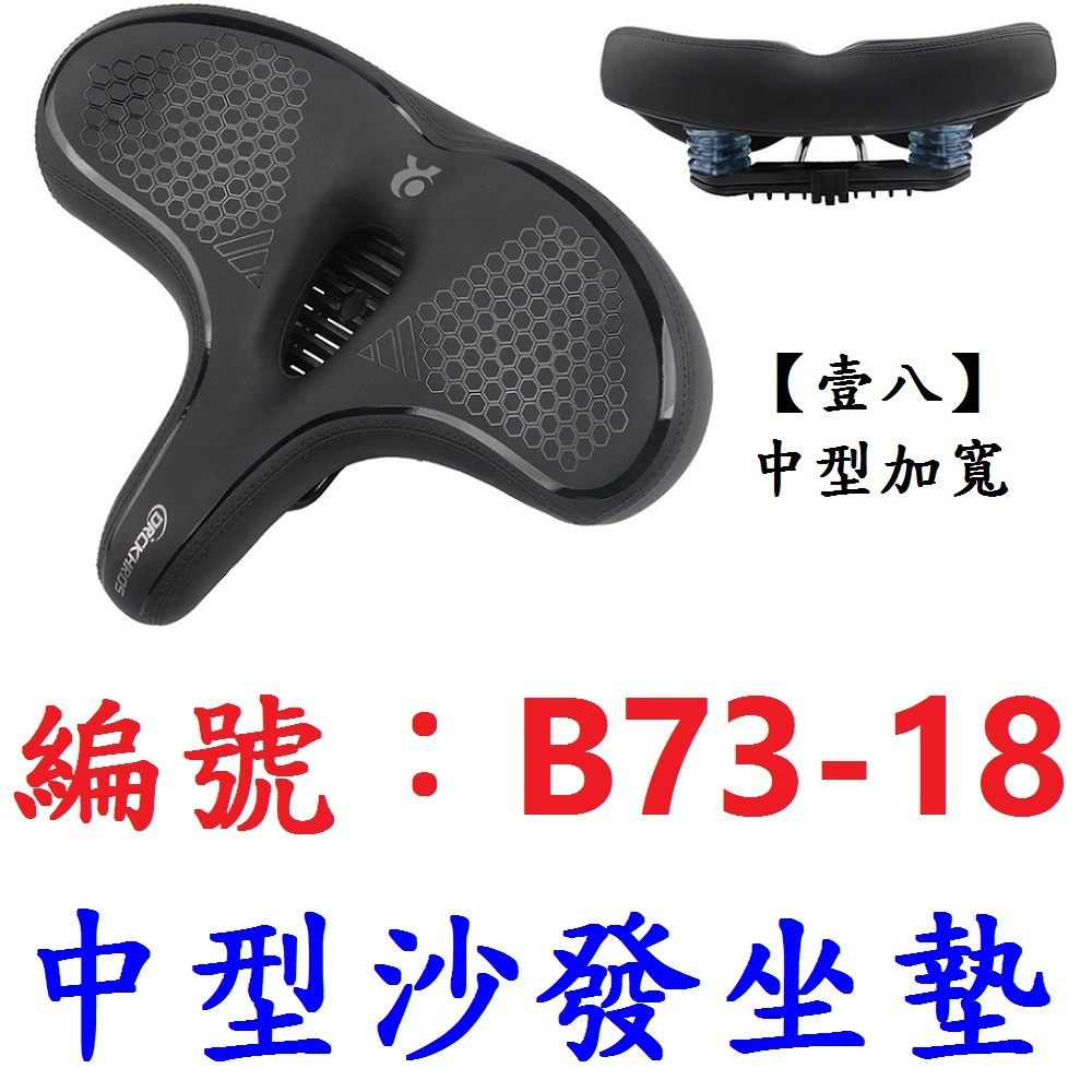 DG 壹七 中型加寬沙發中空坐墊 沙發級避震座墊 自行車坐墊 淑女車舒適坐墊 登山車鞍座 公路車坐墊 座墊 座椅 坐椅-規格圖11