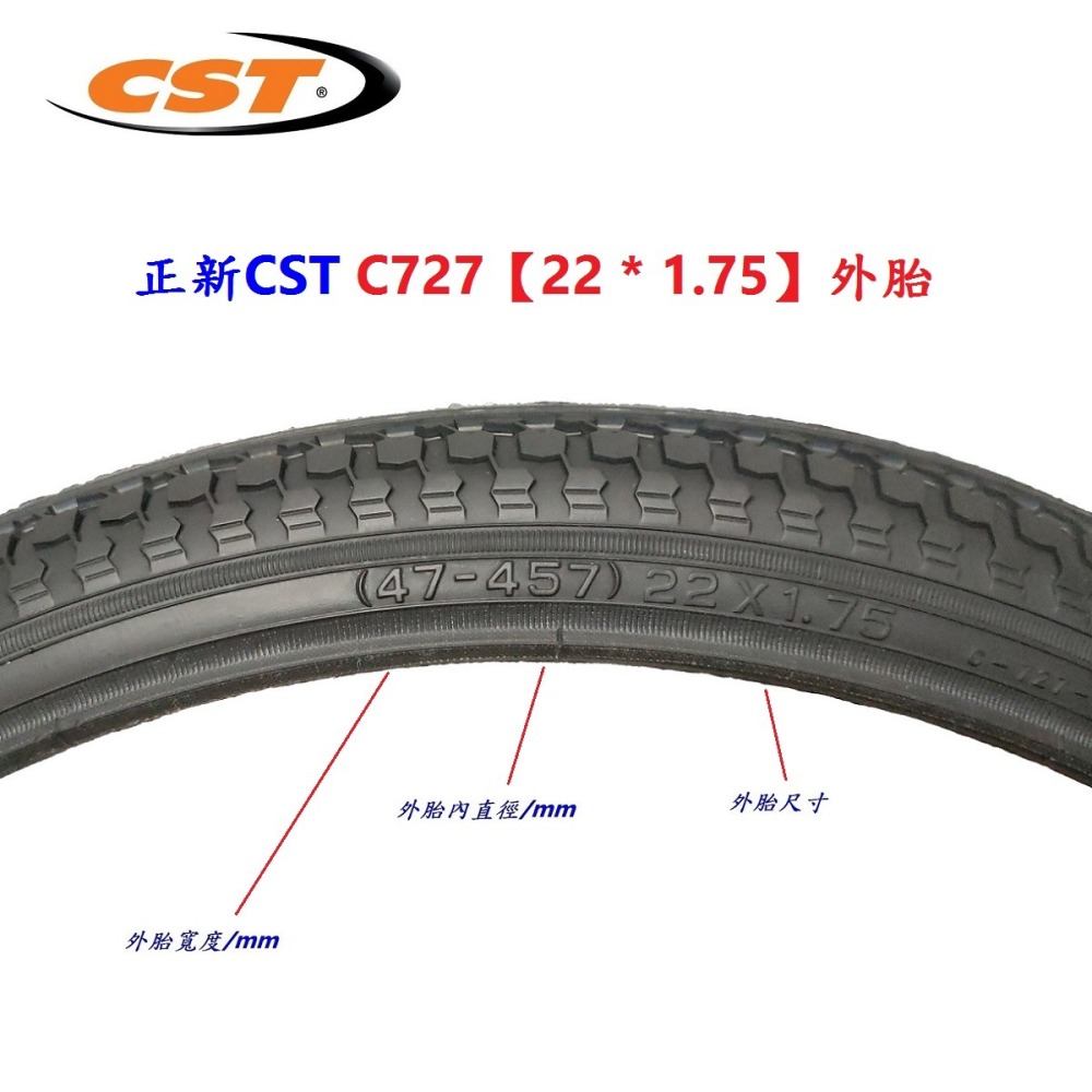 DG 正新CST 22X1.75 正新輪胎 C727 22*1.75 自行車外胎 腳踏車外胎 美式內胎 法式內胎-細節圖3